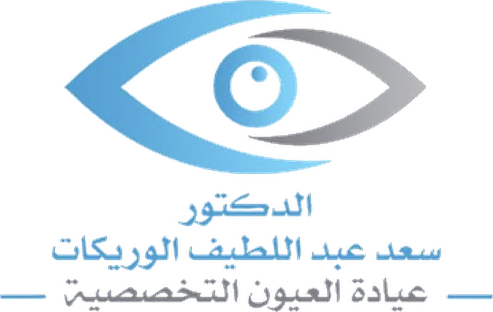 شعار عيادة الدكتور سعد الوريكات