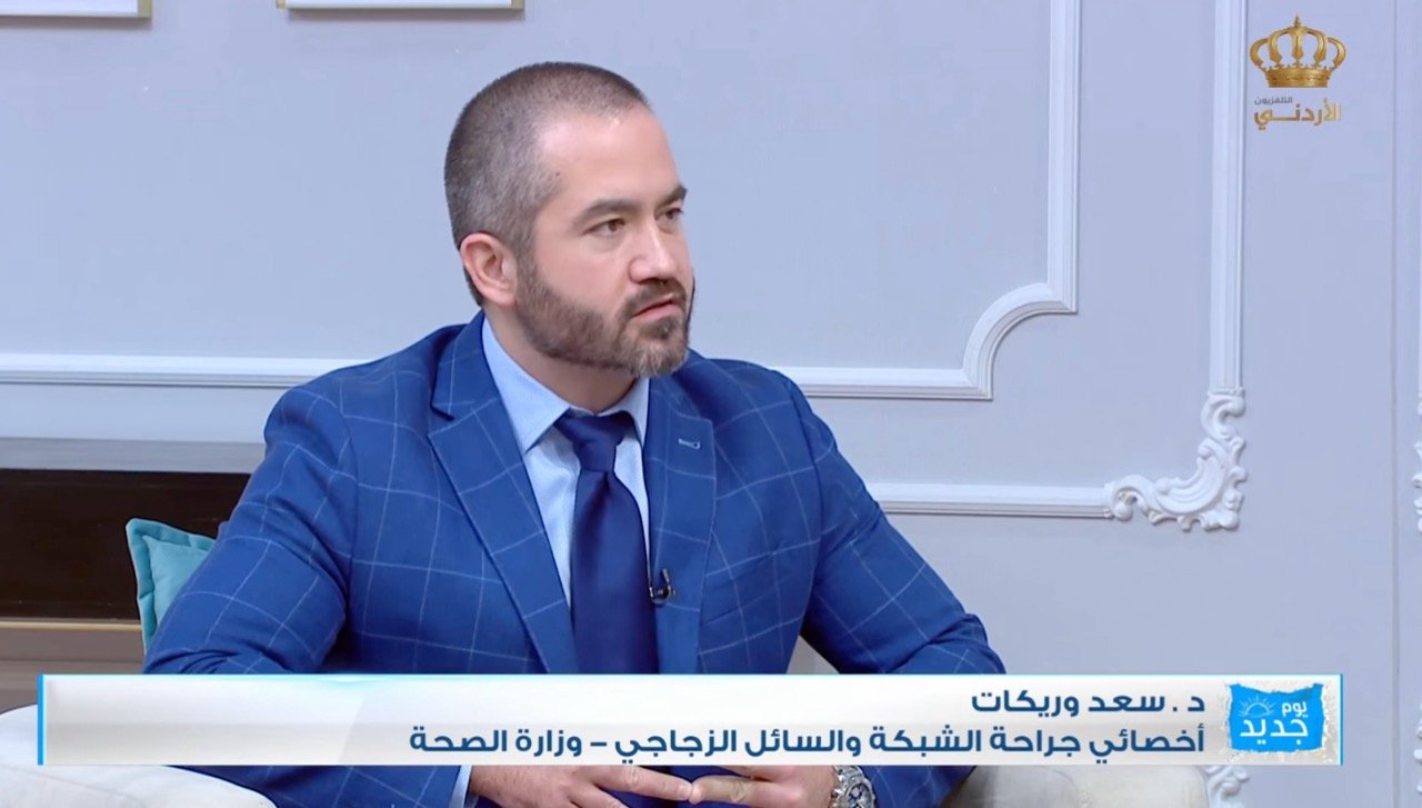 لقاء الدكتور سعد الوريكات عن دلالات العين في الكشف عن كورونا — برنامج يوم جديد