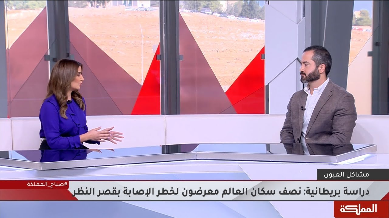 الدكتور سعد الوريكات يتحدث عن أثر الشاشات وقصر النظر عند الأطفال — صباح المملكة